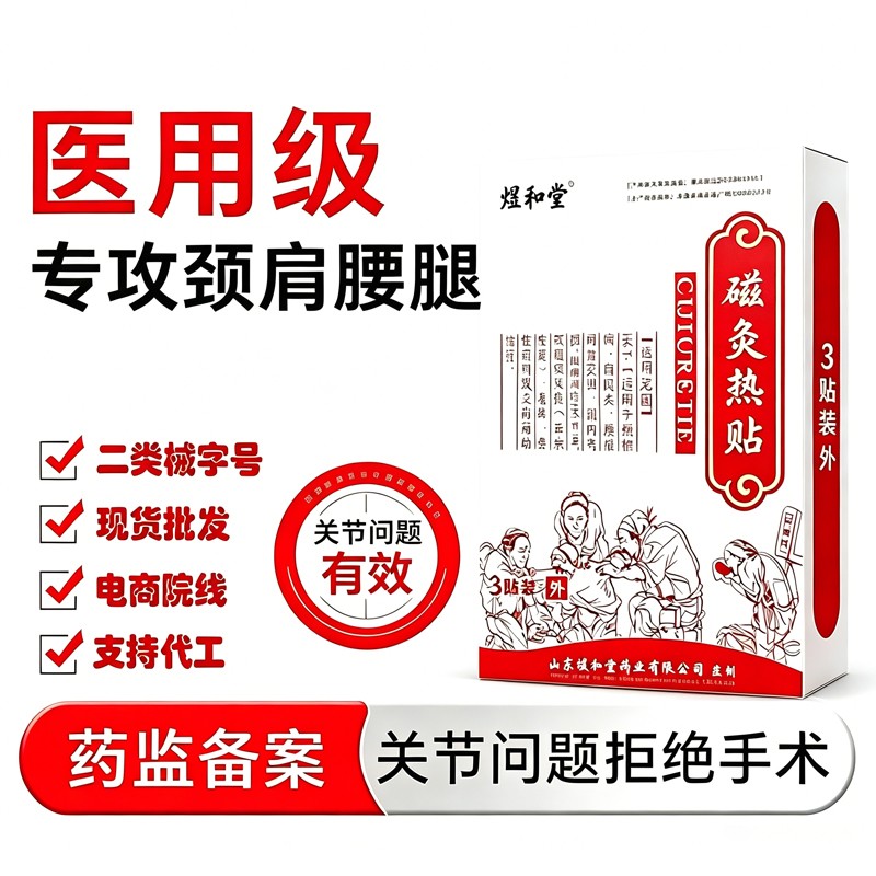 1784511814228120.jpg 煜和堂磁热疗贴主图1.jpg
