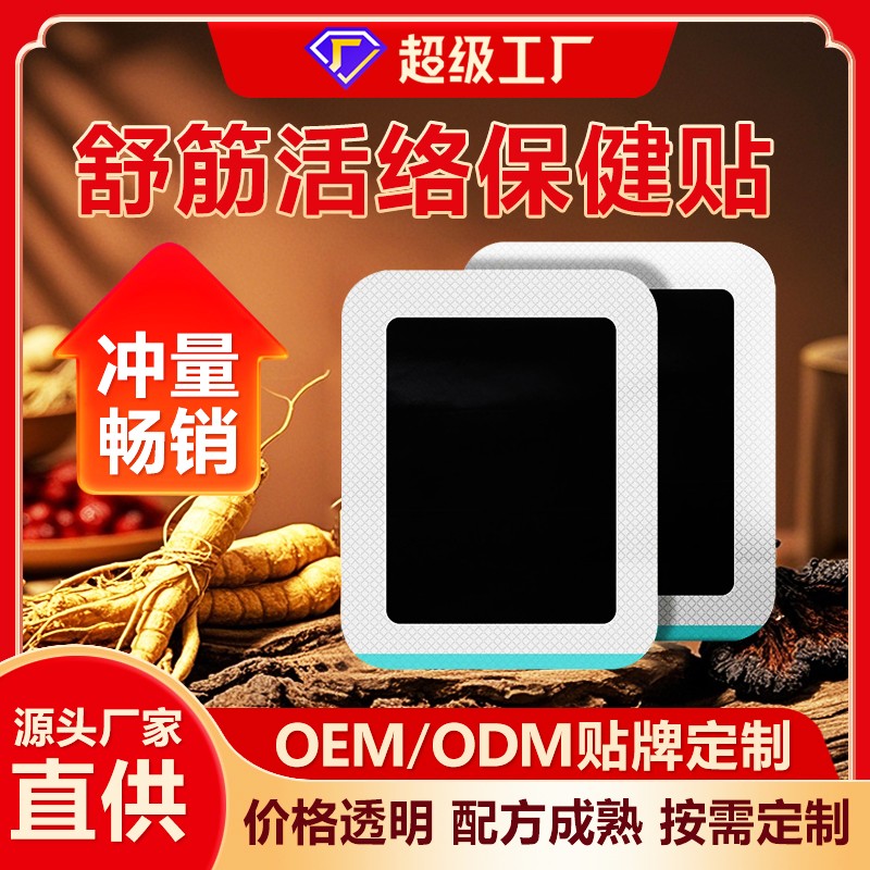 1784535930586090.jpg 舒筋活络保健贴1-主图尺寸:800800.jpg