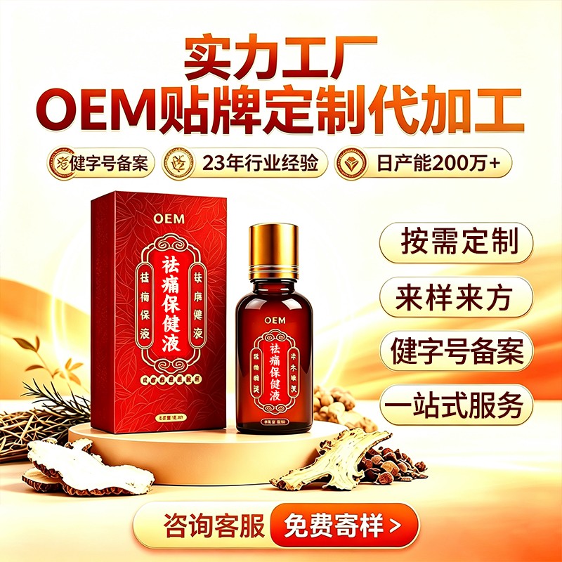 1784535951108674.jpg 祛痛保健液主图2.jpg
