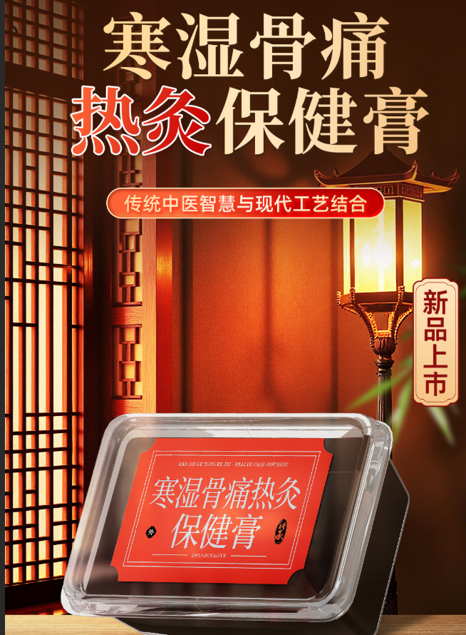 1784535997483046.png 寒湿骨痛热灸保健膏主图2.png