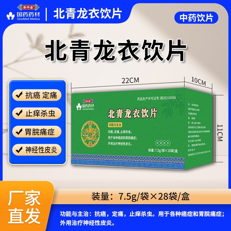 1788401229262590.jpg 北青龙衣.jpg