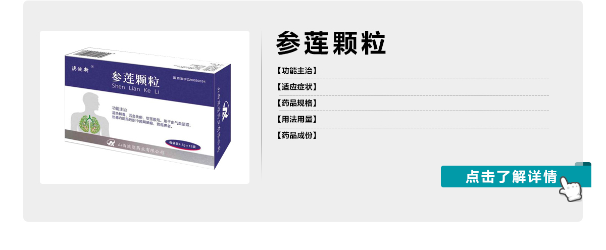 澳迩新参莲颗粒