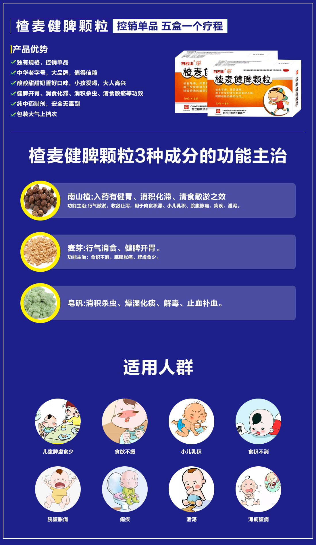 楂麦健脾颗粒