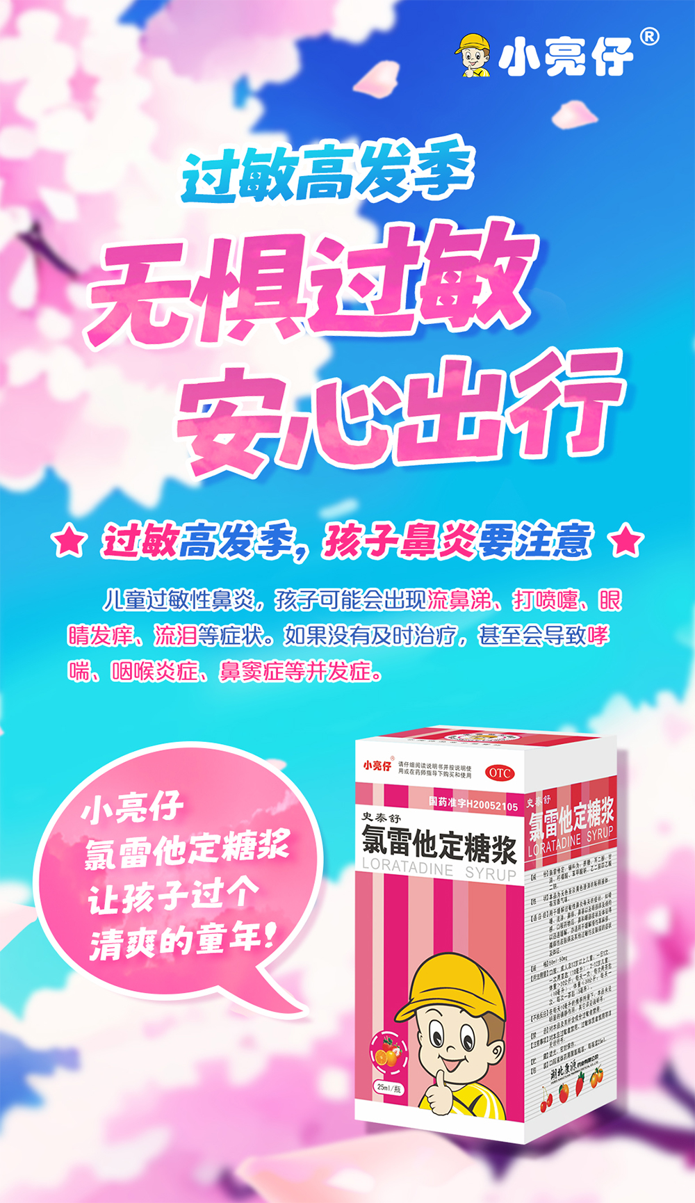 氯雷他定糖浆