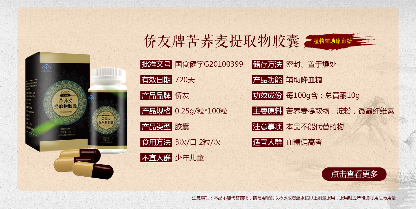 侨友植物助力降血糖保健品