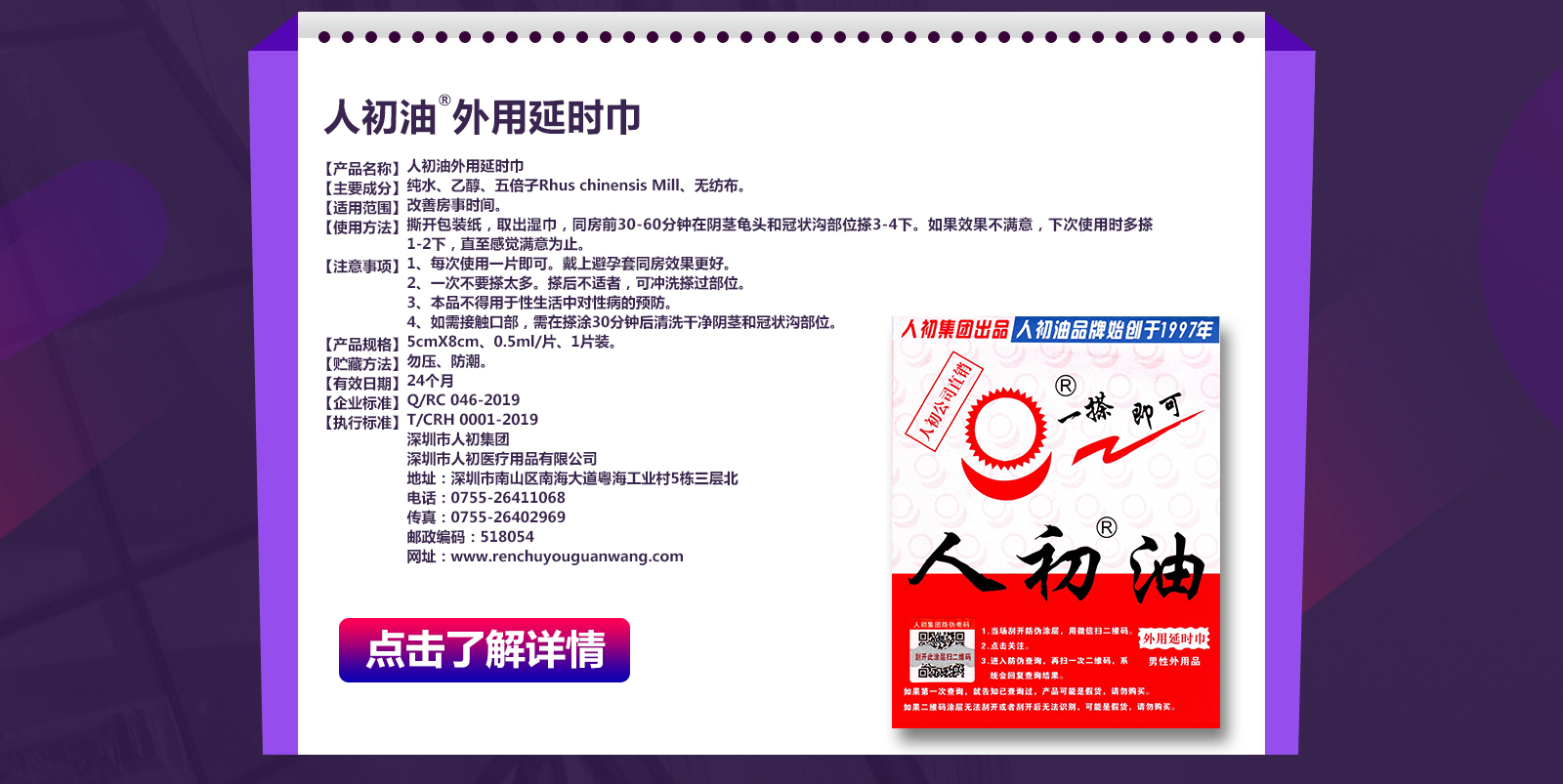 人初油外用延时巾