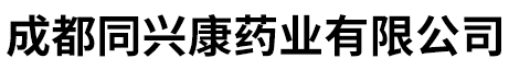 成都同兴康药业有限公司